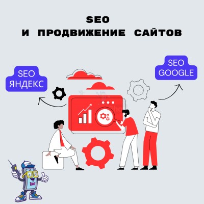 SEO и продвижение сайтов - купить в Седяше