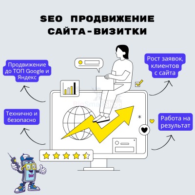 Услуга SEO продвижение сайта-визитки - купить в Седяше